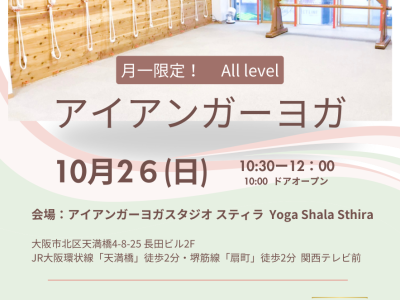 大阪の本格アイアンガーヨガスタジオでレッスン